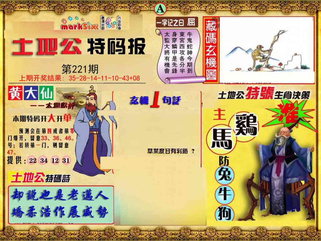 221期土地公特码报A[图]