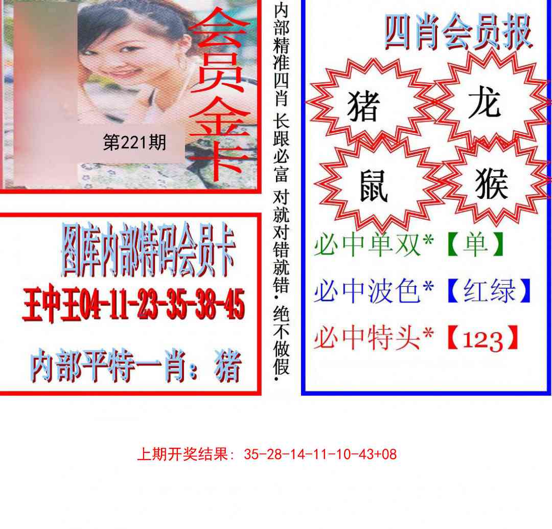 221期九龍四肖会员报[图]