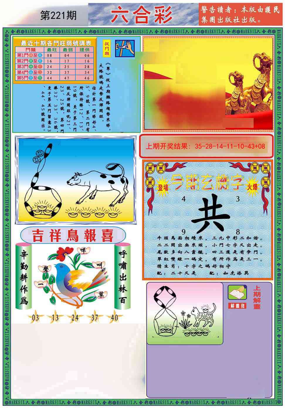 221期九龍2011A(推荐)[图]