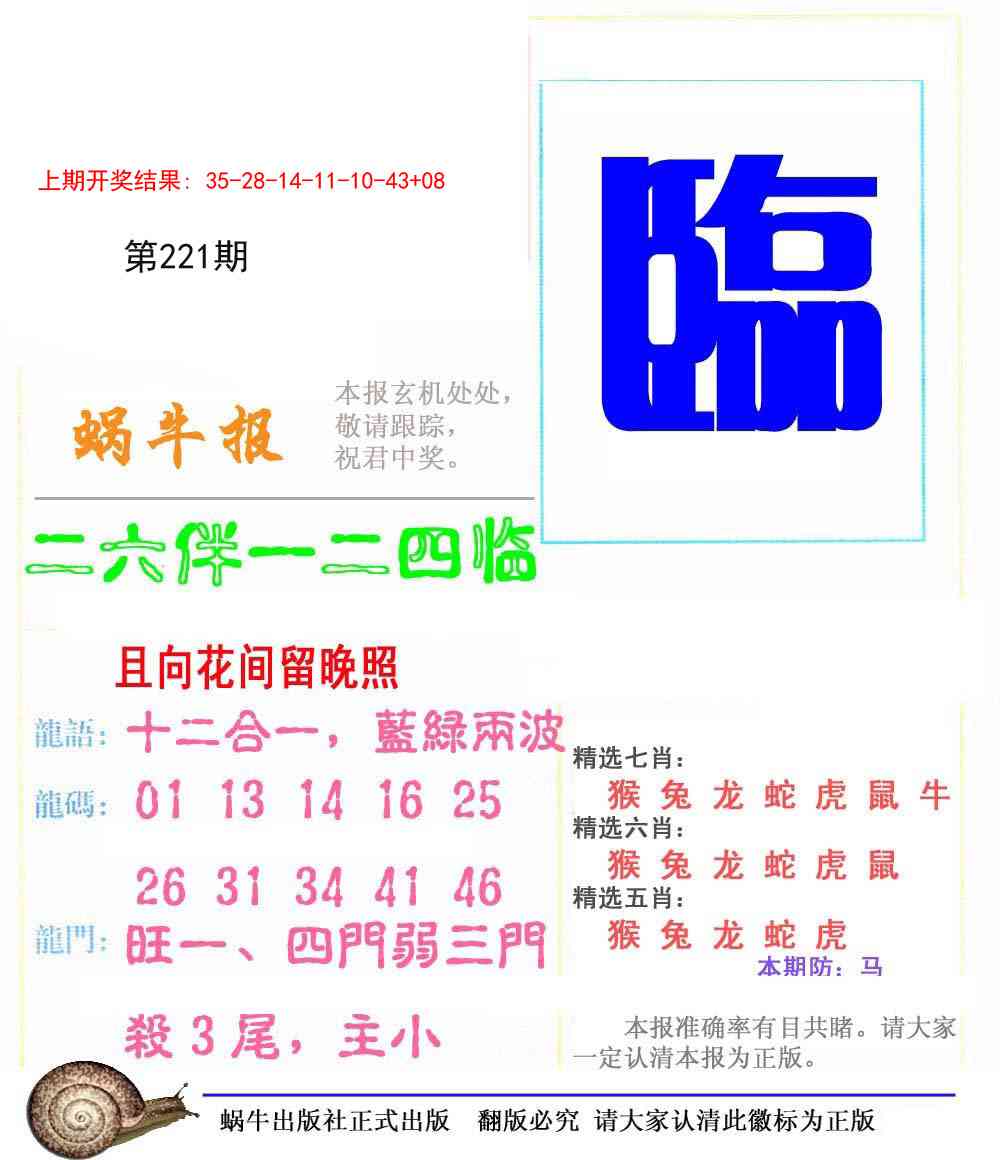 221期蜗牛报[图]