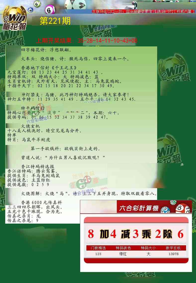 221期梅花报[图]