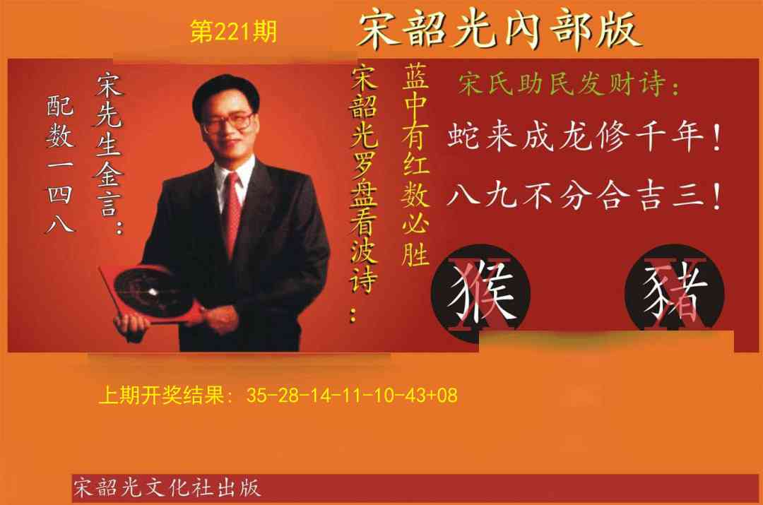 221期宋韶光内部版[图]