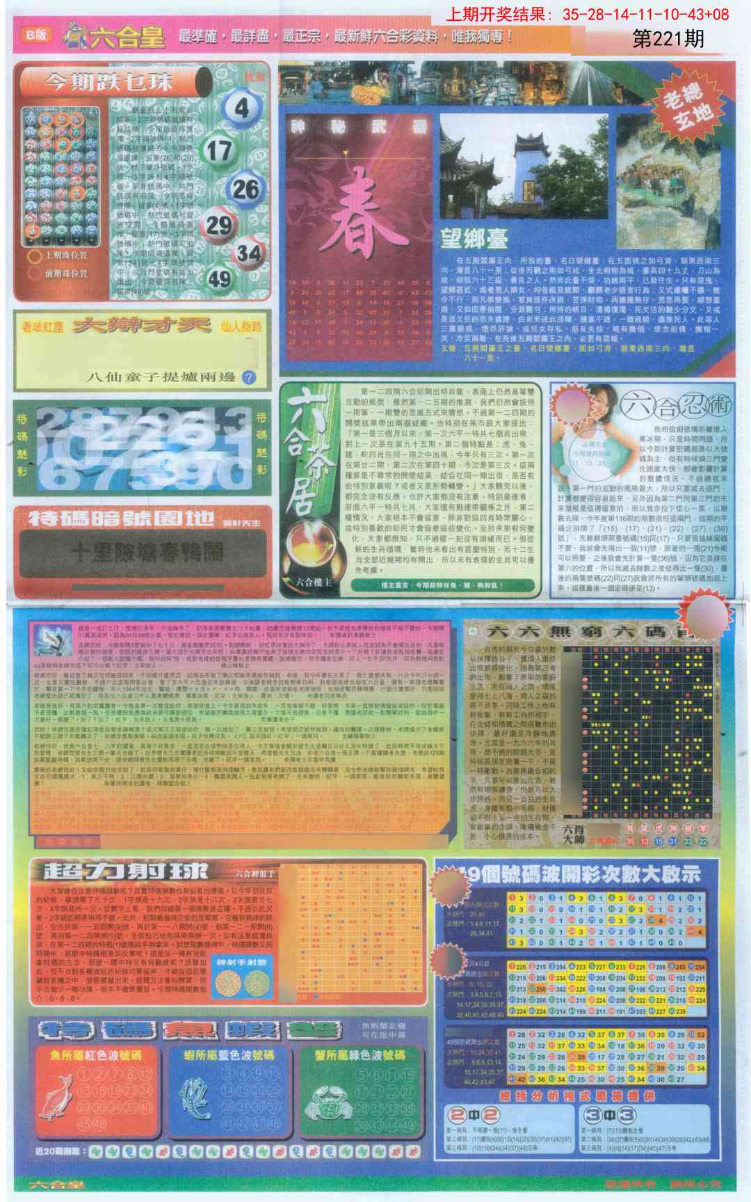 221期六合皇D[图]