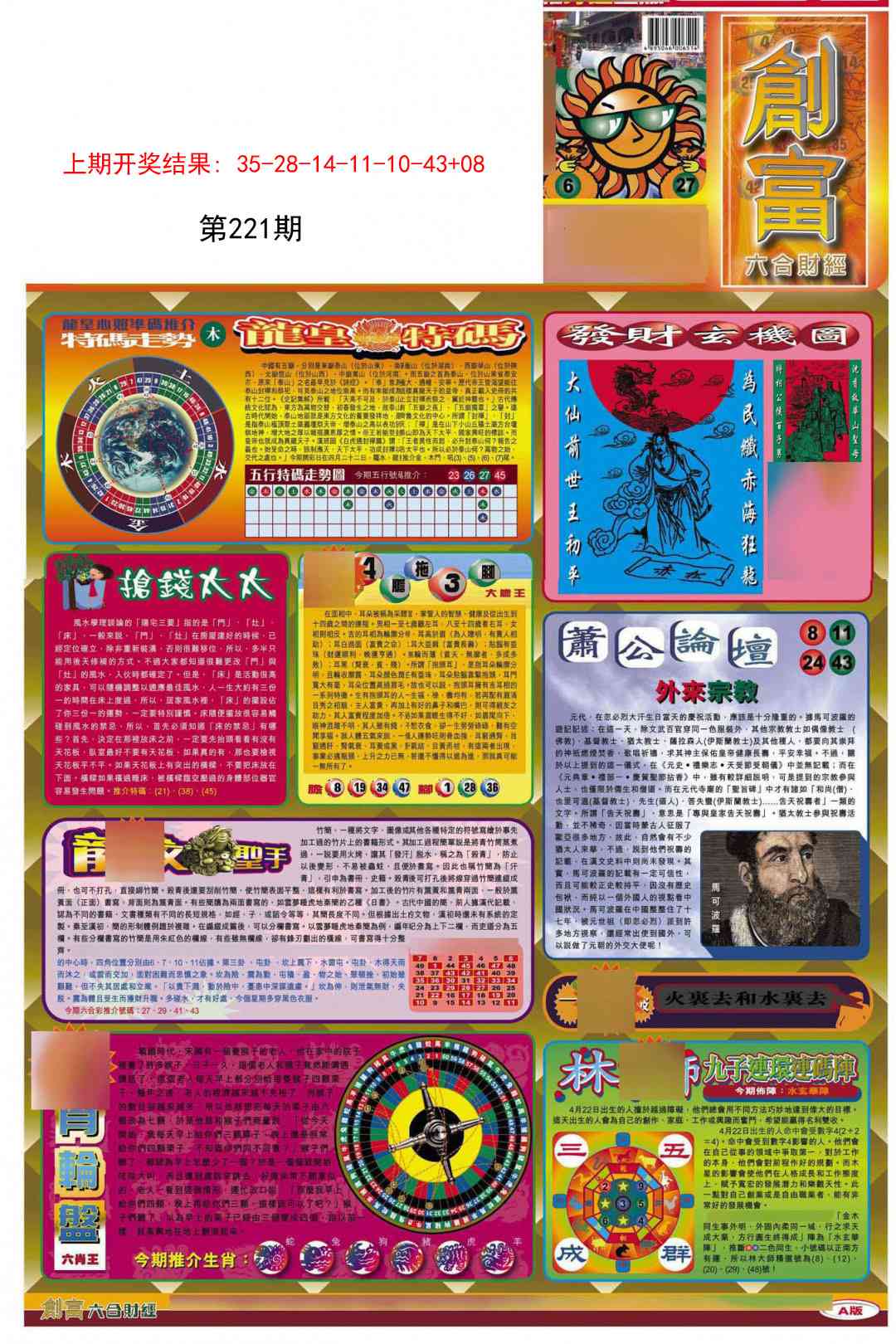 221期创富A[图]