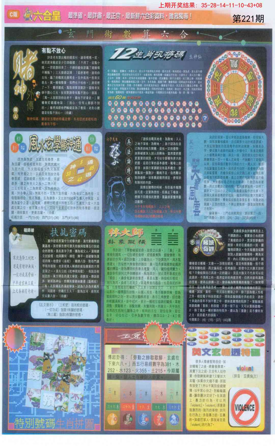 221期六合皇C[图]