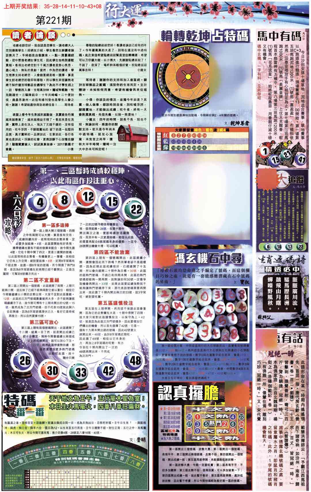 221期贴士皇B加大版[图]