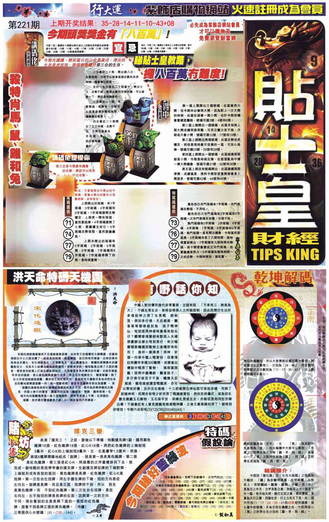 221期贴士皇A加大版[图]