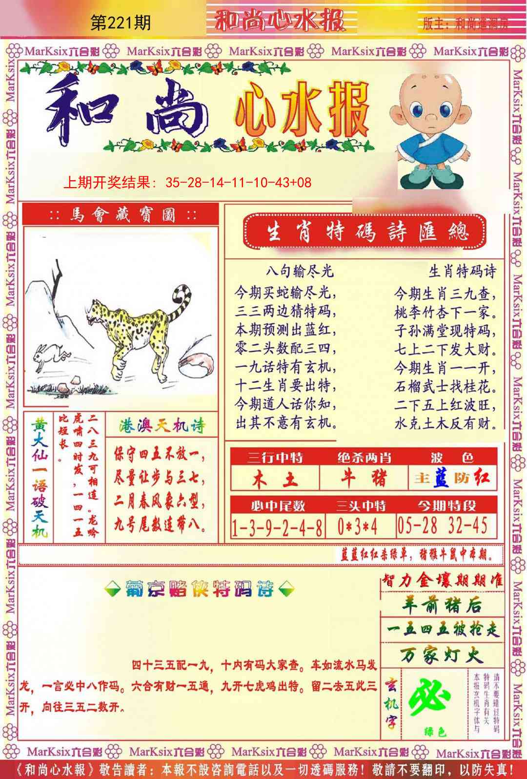 221期和尚心水报[图]