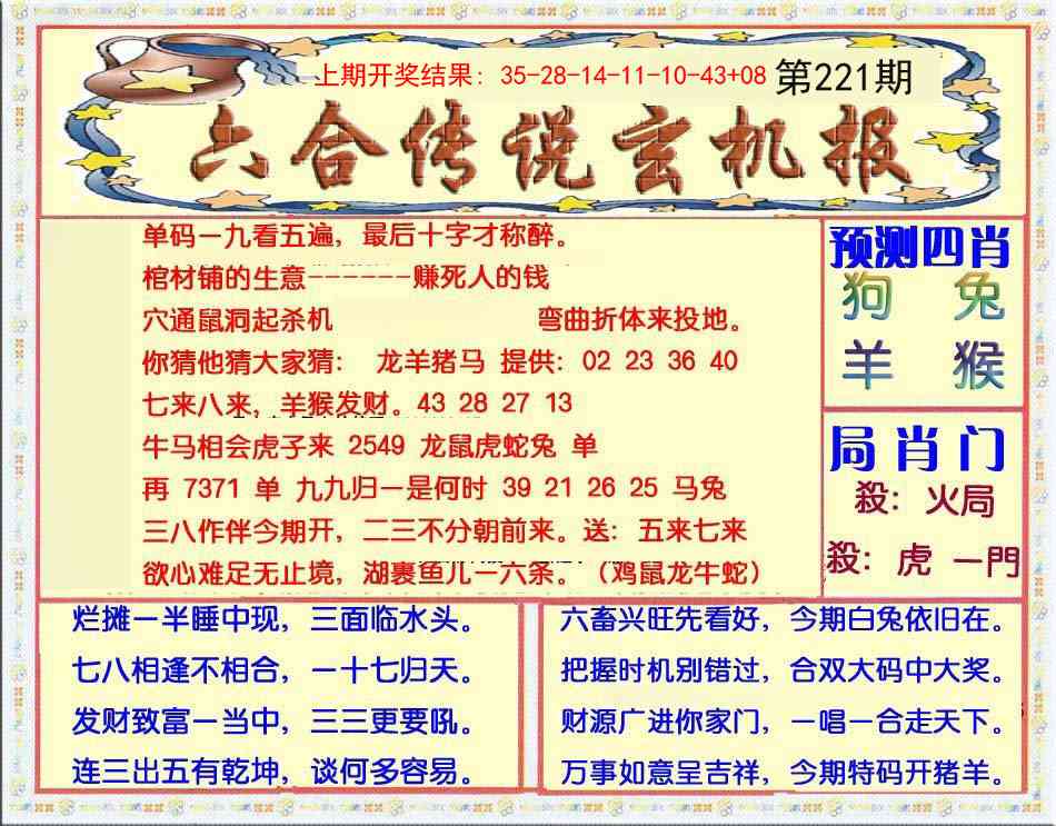 221期六合传说(玄机版)[图]