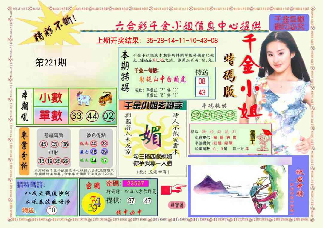 221期千金小姐A版[图]