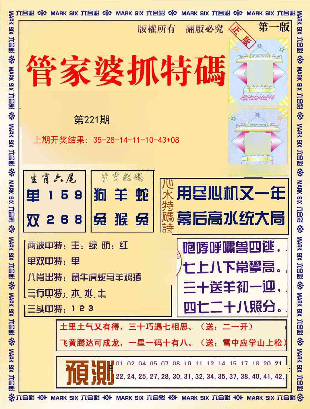 221期管家婆抓特码A[图]