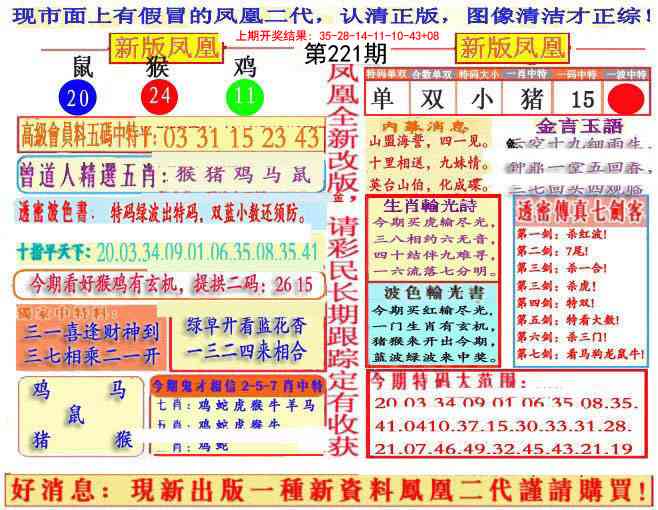 221期另二代凤凰报[图]