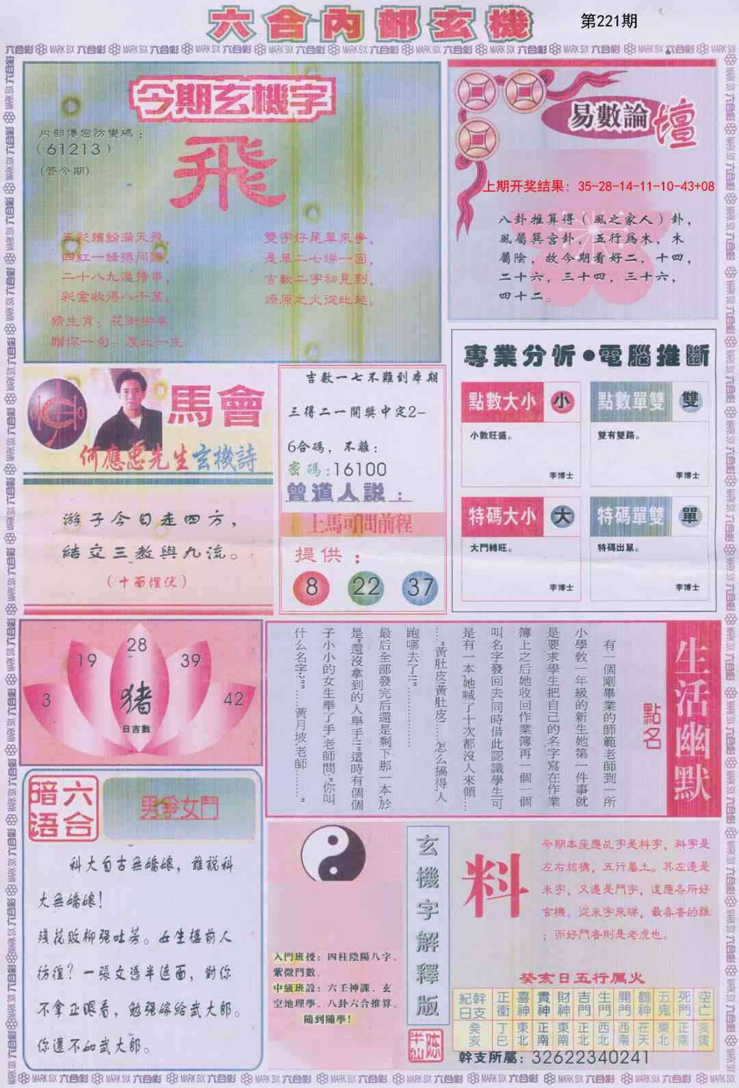 221期六合内部B加大版[图]