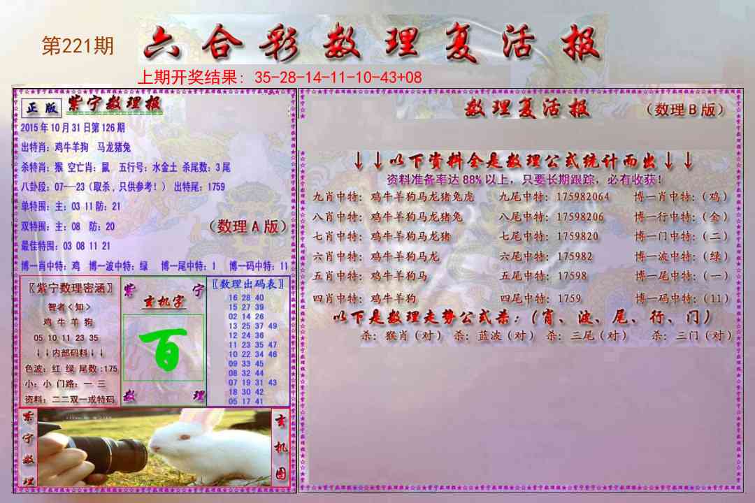 221期数理复活报[图]