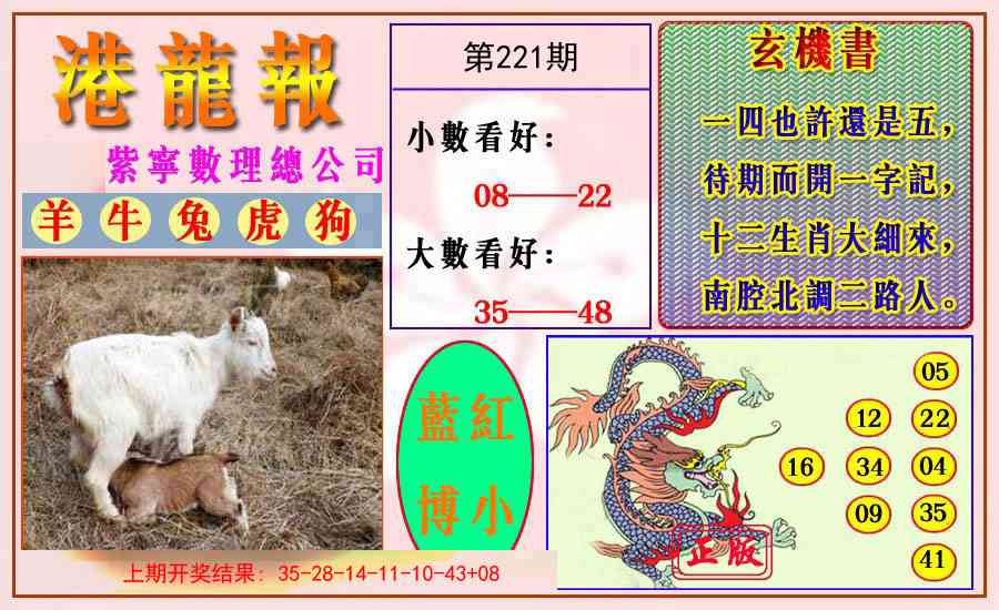 221期港龙报[图]