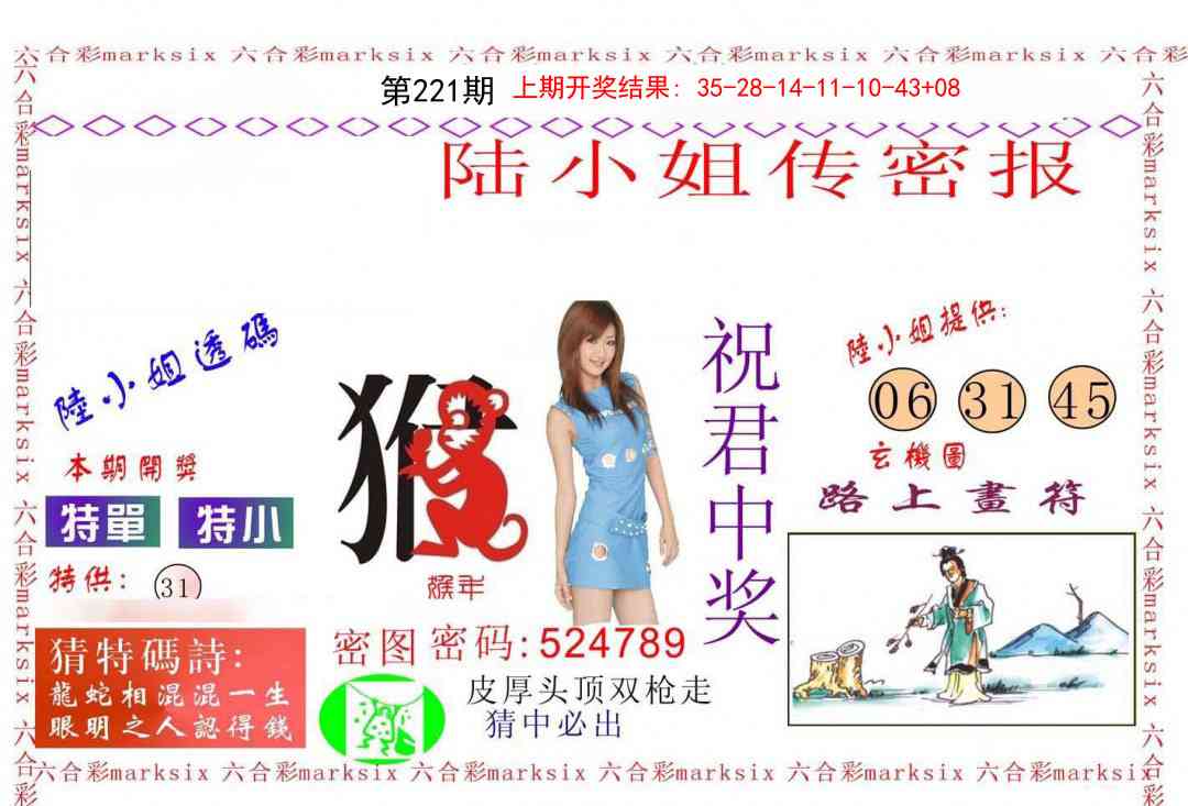 221期陆小姐传密A[图]