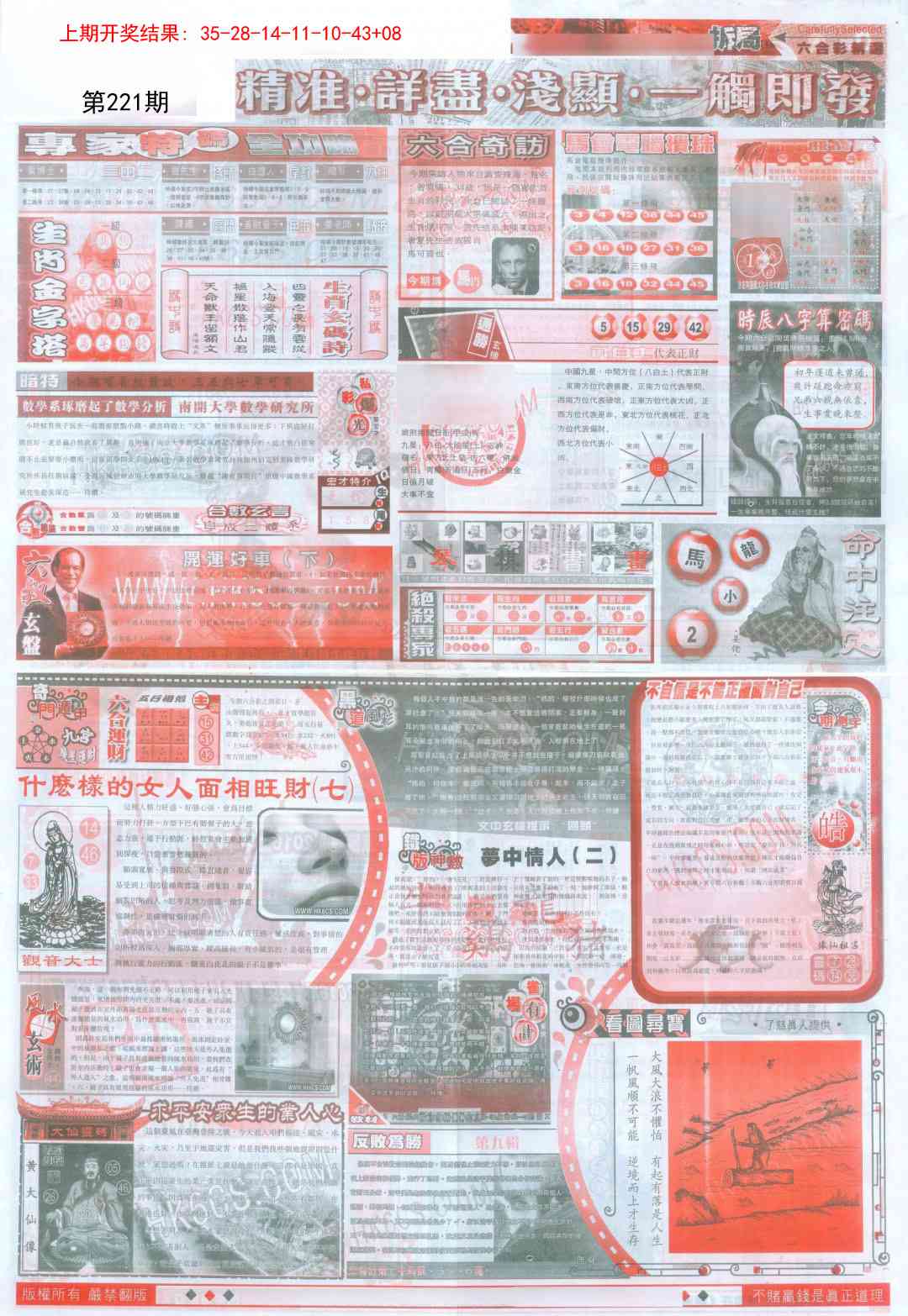 221期新六合精选D[图]