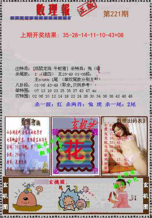 221期数理报[图]