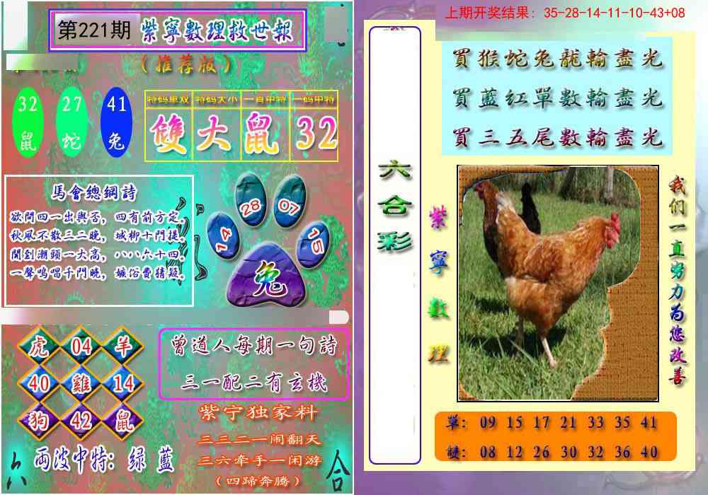 221期数理救世报[图]