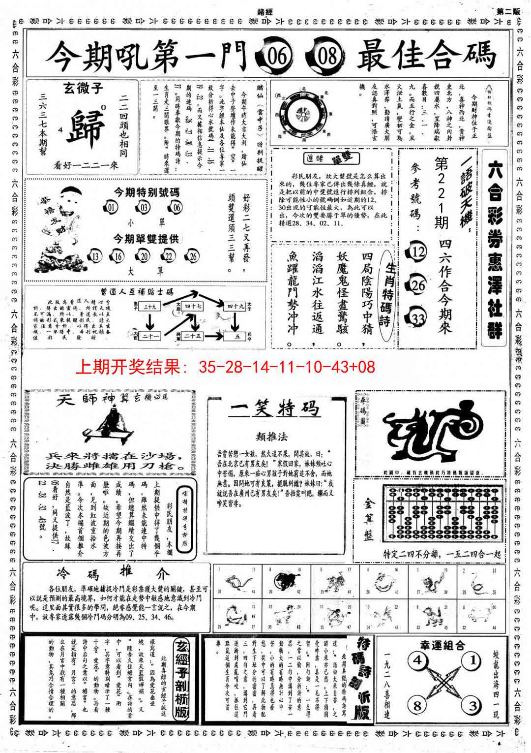 221期小赌经B[图]