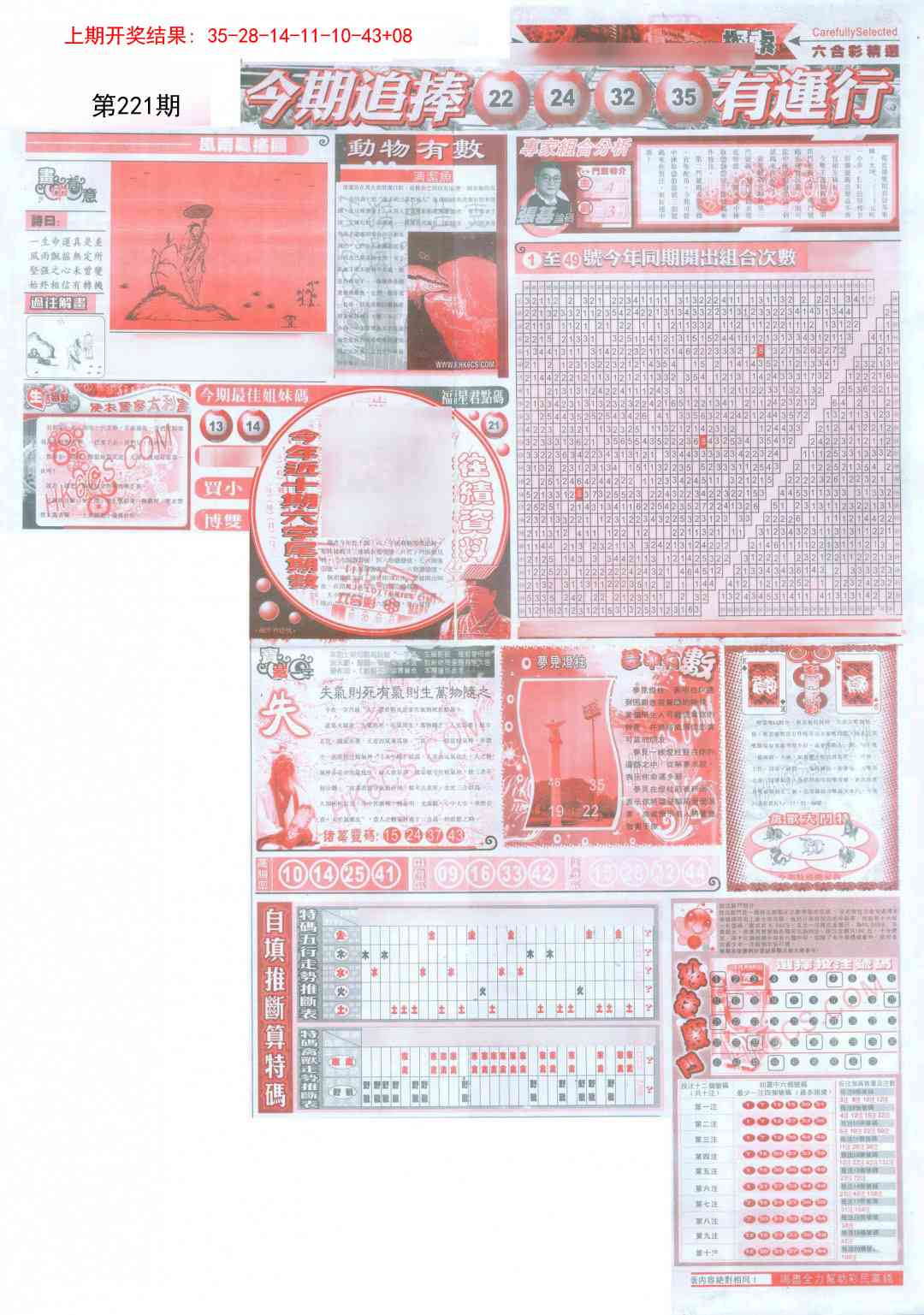 221期新六合精选B[图]
