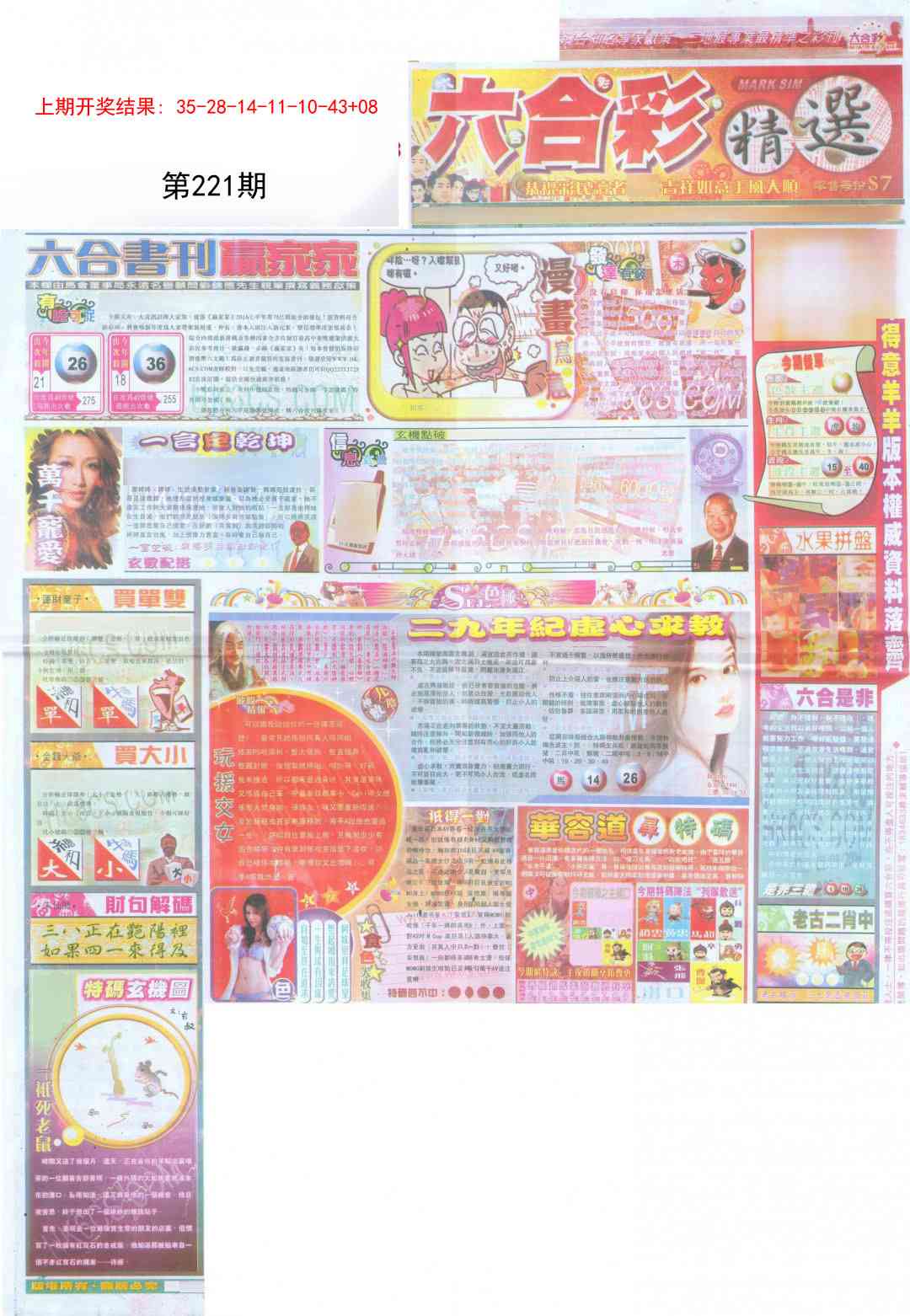 221期新六合精选A[图]