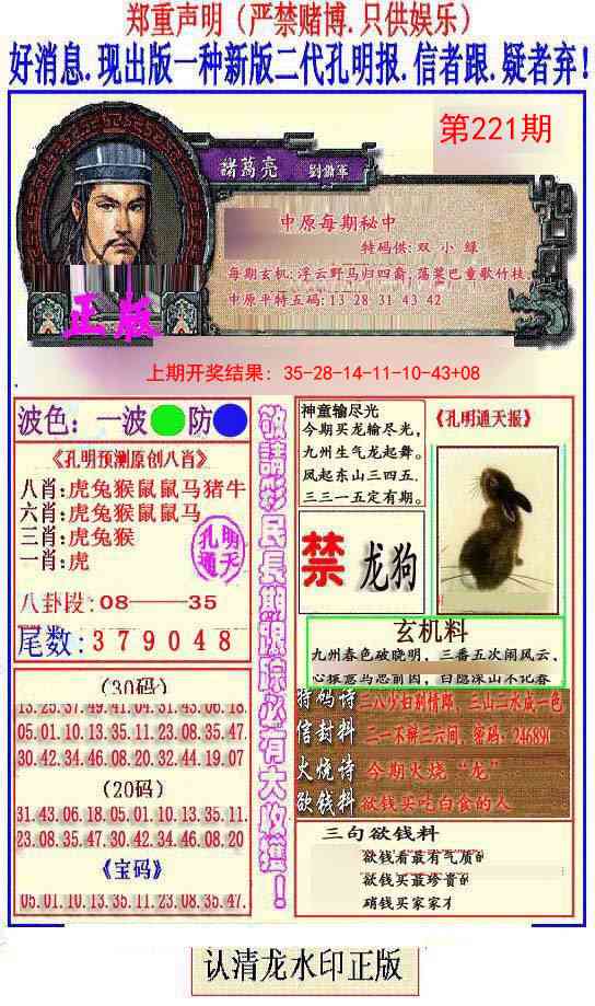 221期另二代孔明报[图]