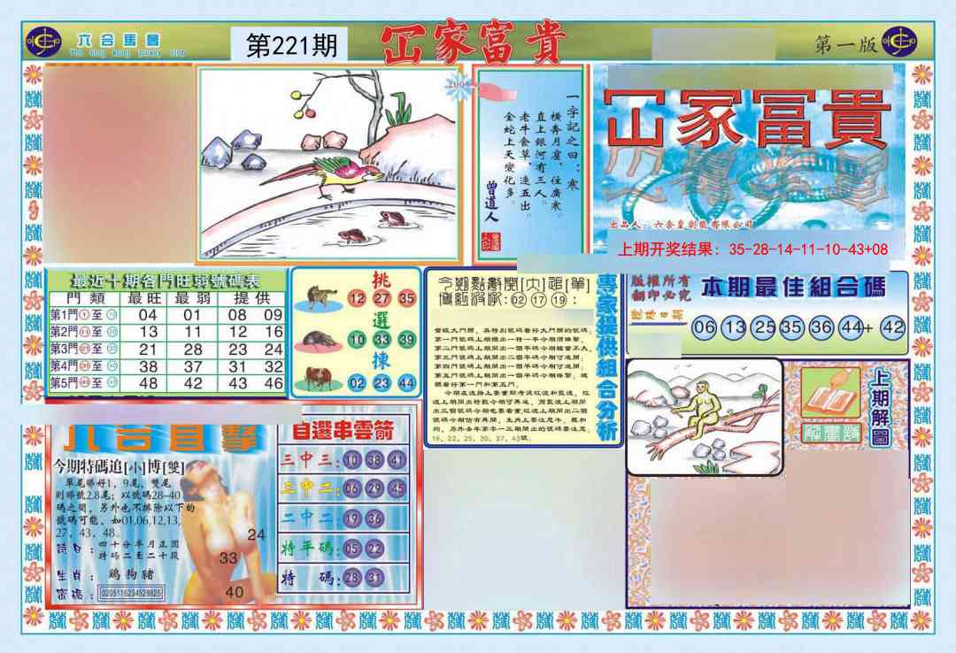 221期函家富贵-1[图]