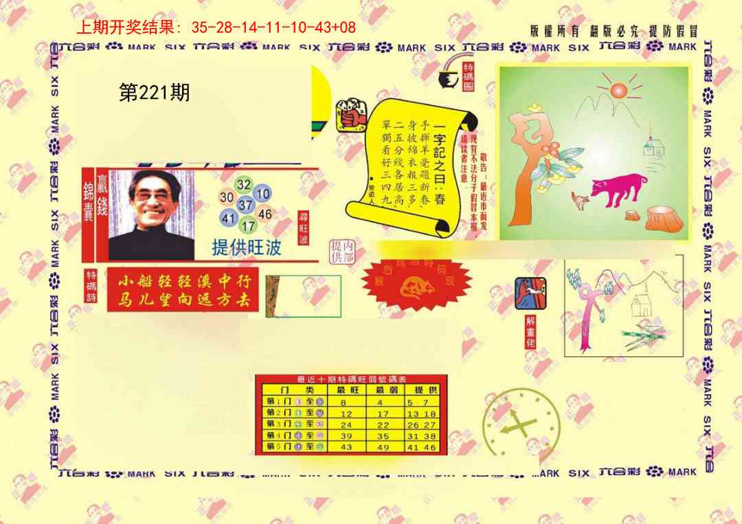 221期特码王[图]
