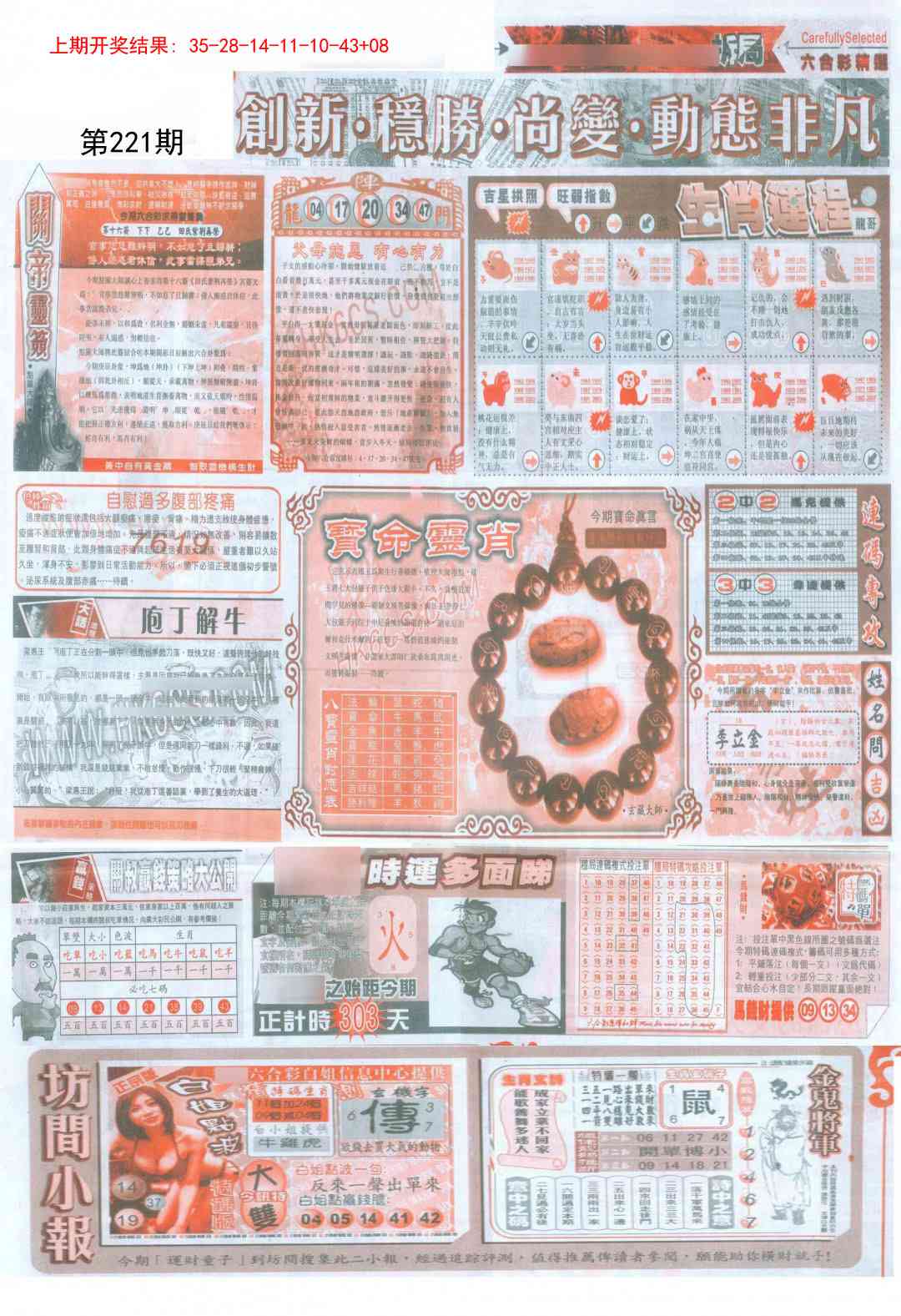 221期新六合精选C[图]