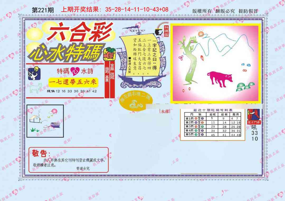 221期心水特码[图]