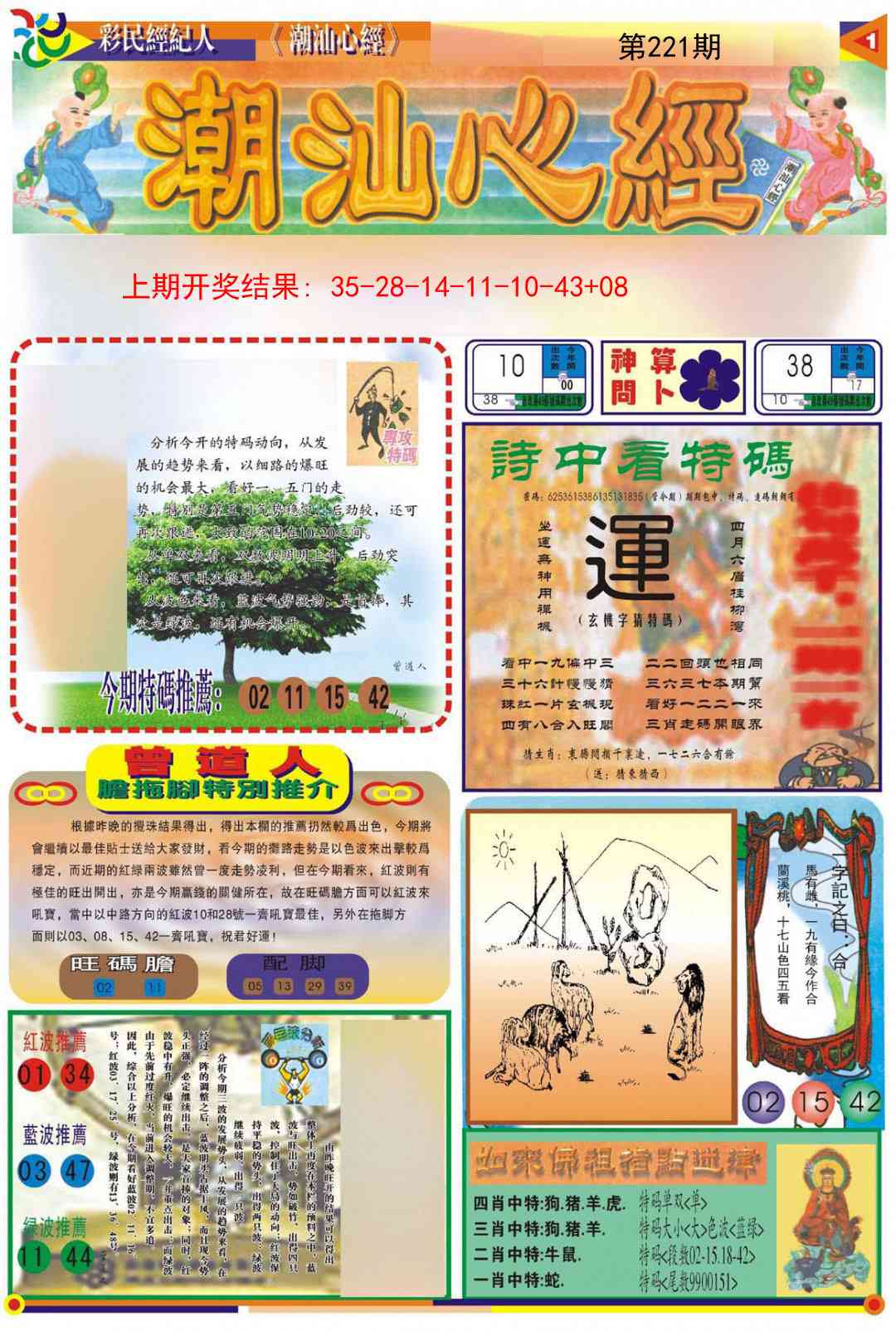 221期潮汕心经A[图]