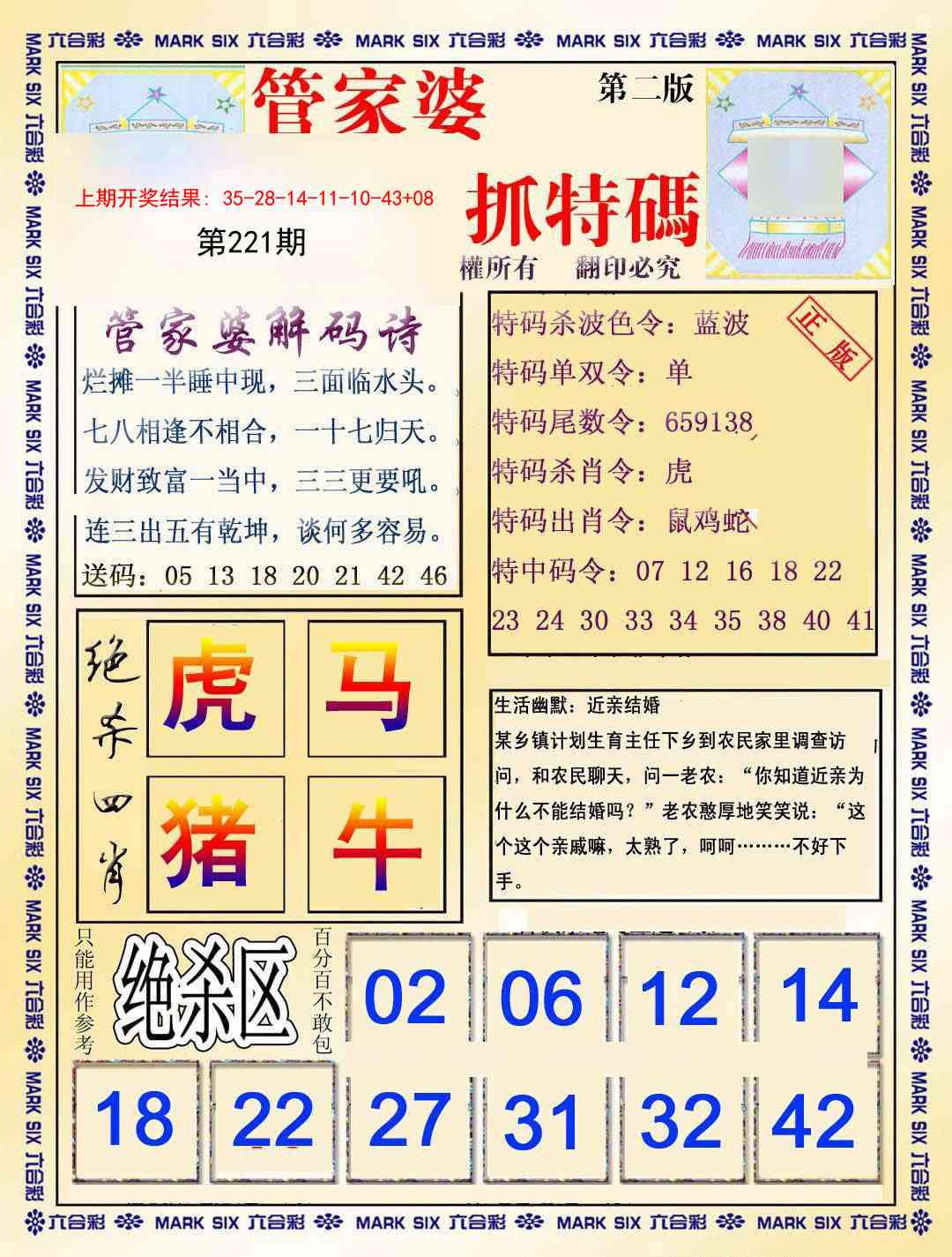 221期管家婆抓特码B[图]