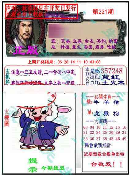 221期正版孔明报[图]