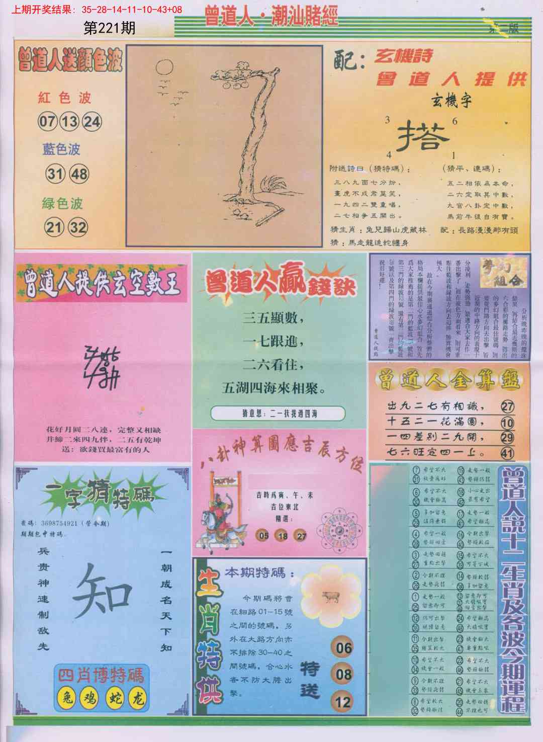 221期潮汕赌经B[图]