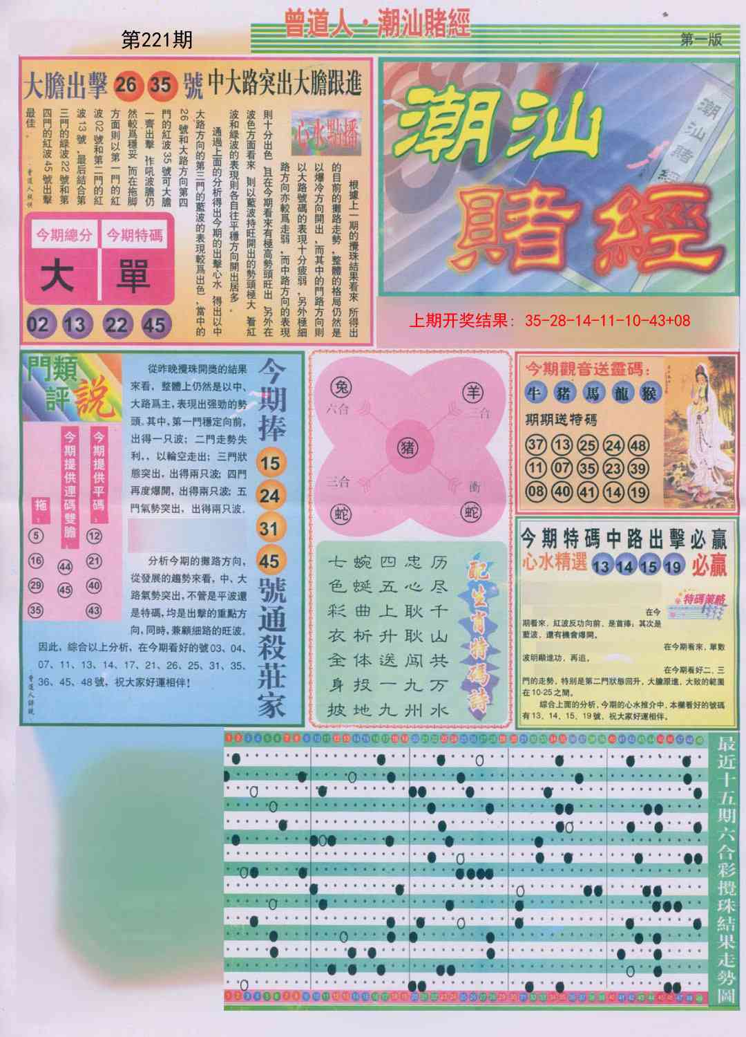 221期潮汕赌经A[图]