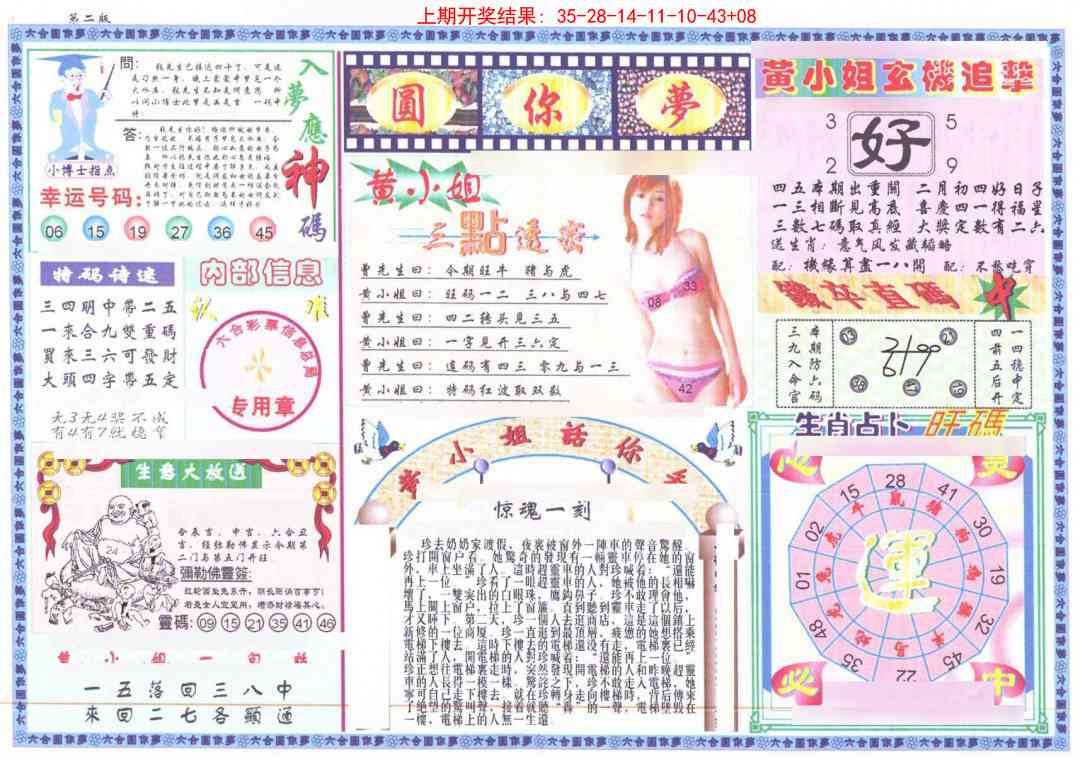 221期(新版)六合圆你梦B[图]