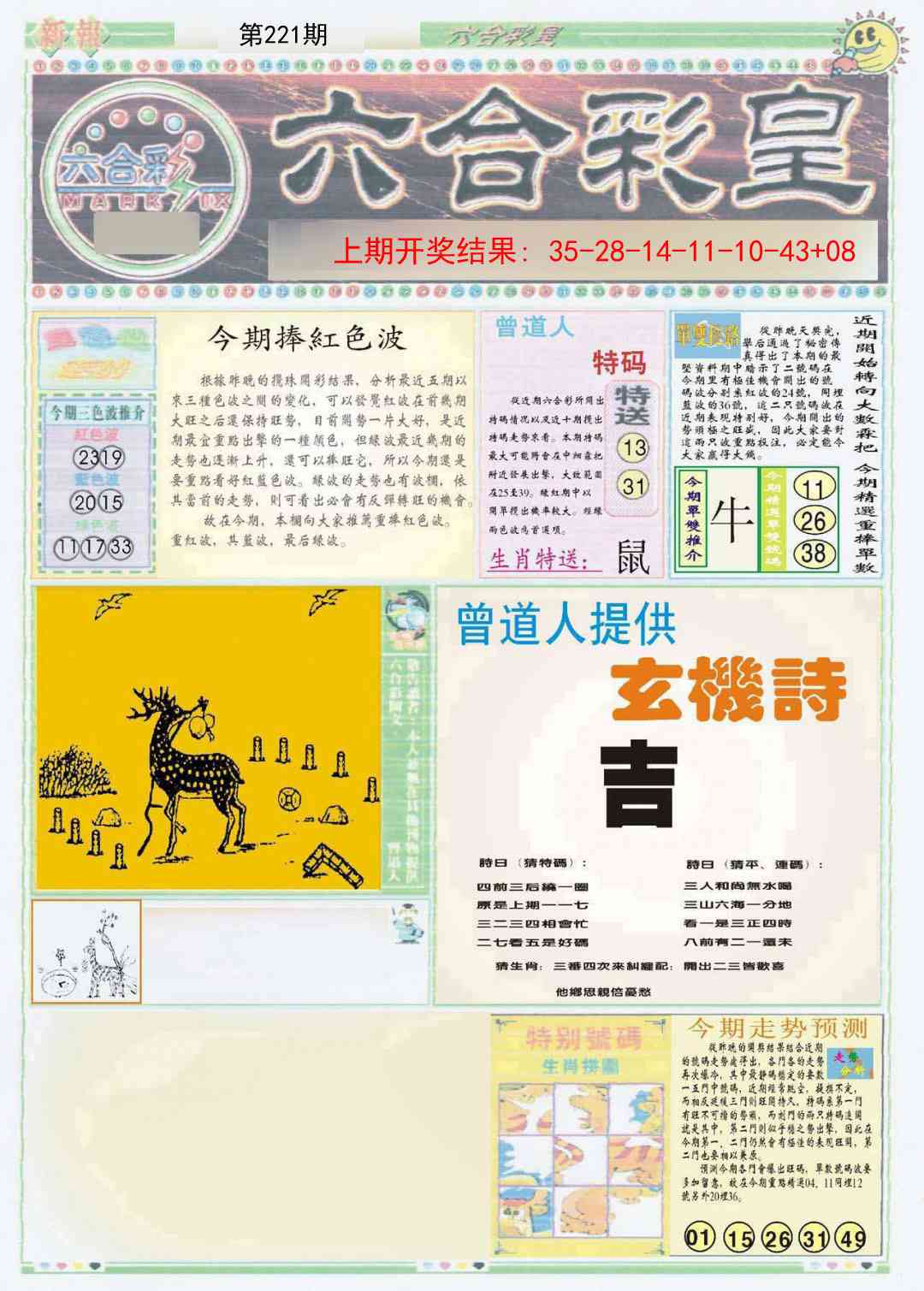 221期六合彩皇A[图]