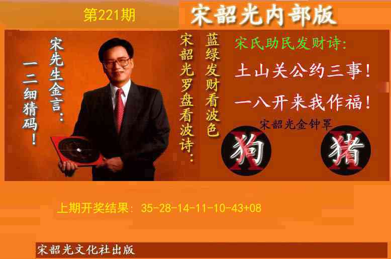 221期宋韶光内部版(另版)[图]