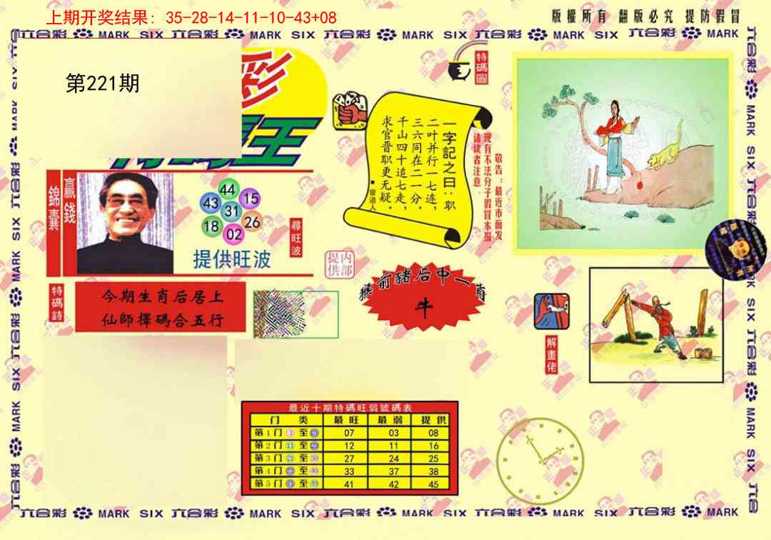 221期特码王(信封)[图]