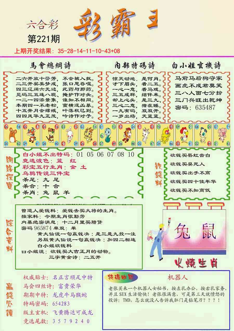 221期精装彩霸王彩[图]