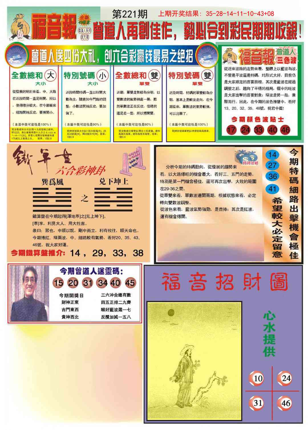 221期福音报B[图]