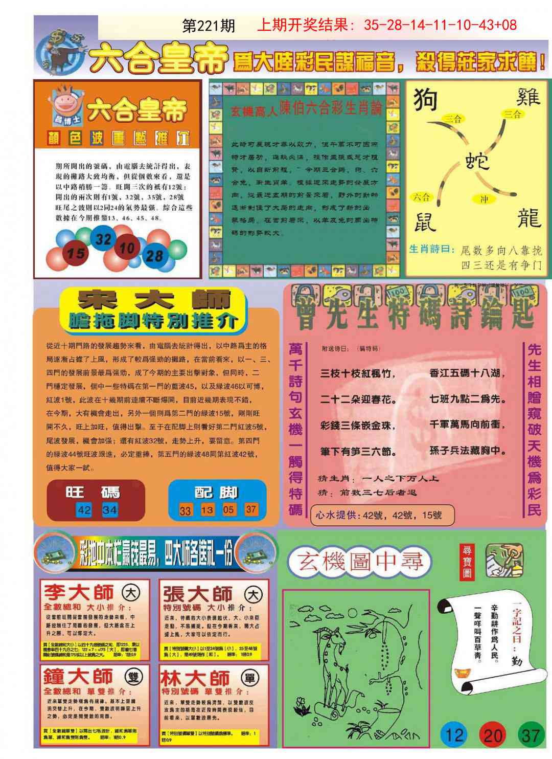 221期六合皇帝B[图]