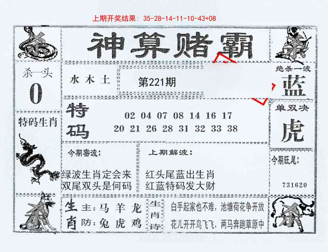 221期神算赌霸[图]