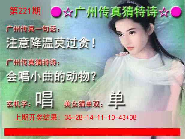 221期广州传真中特诗[图]