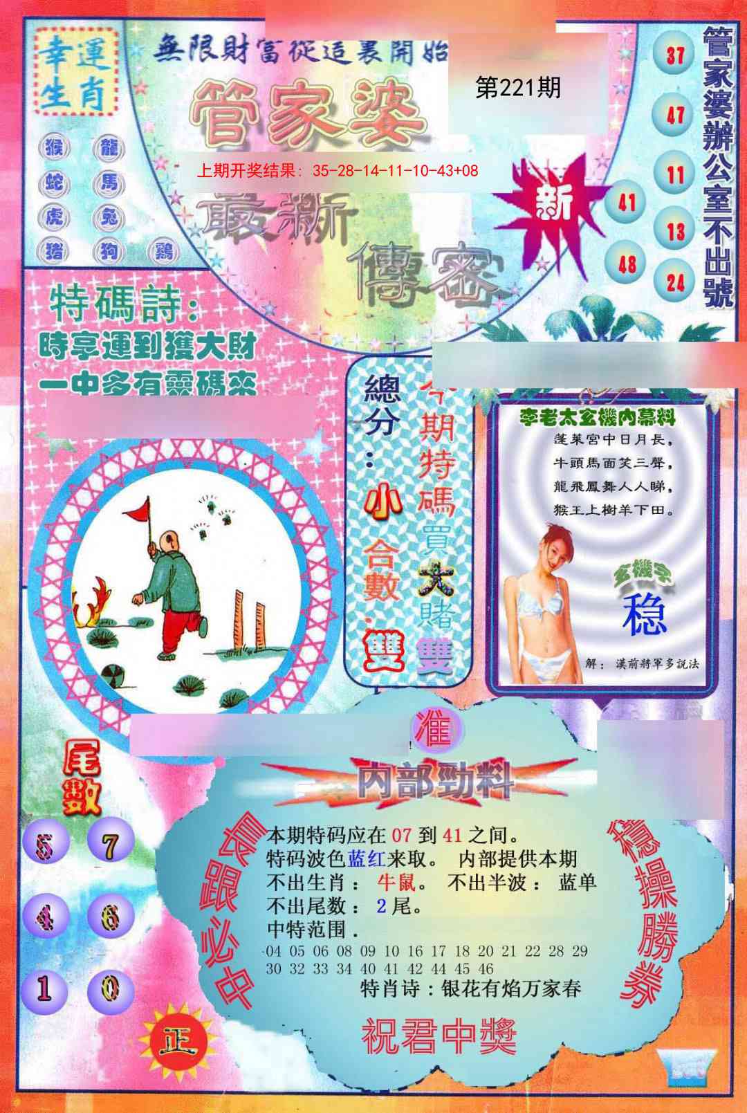 221期管家婆新传密[图]