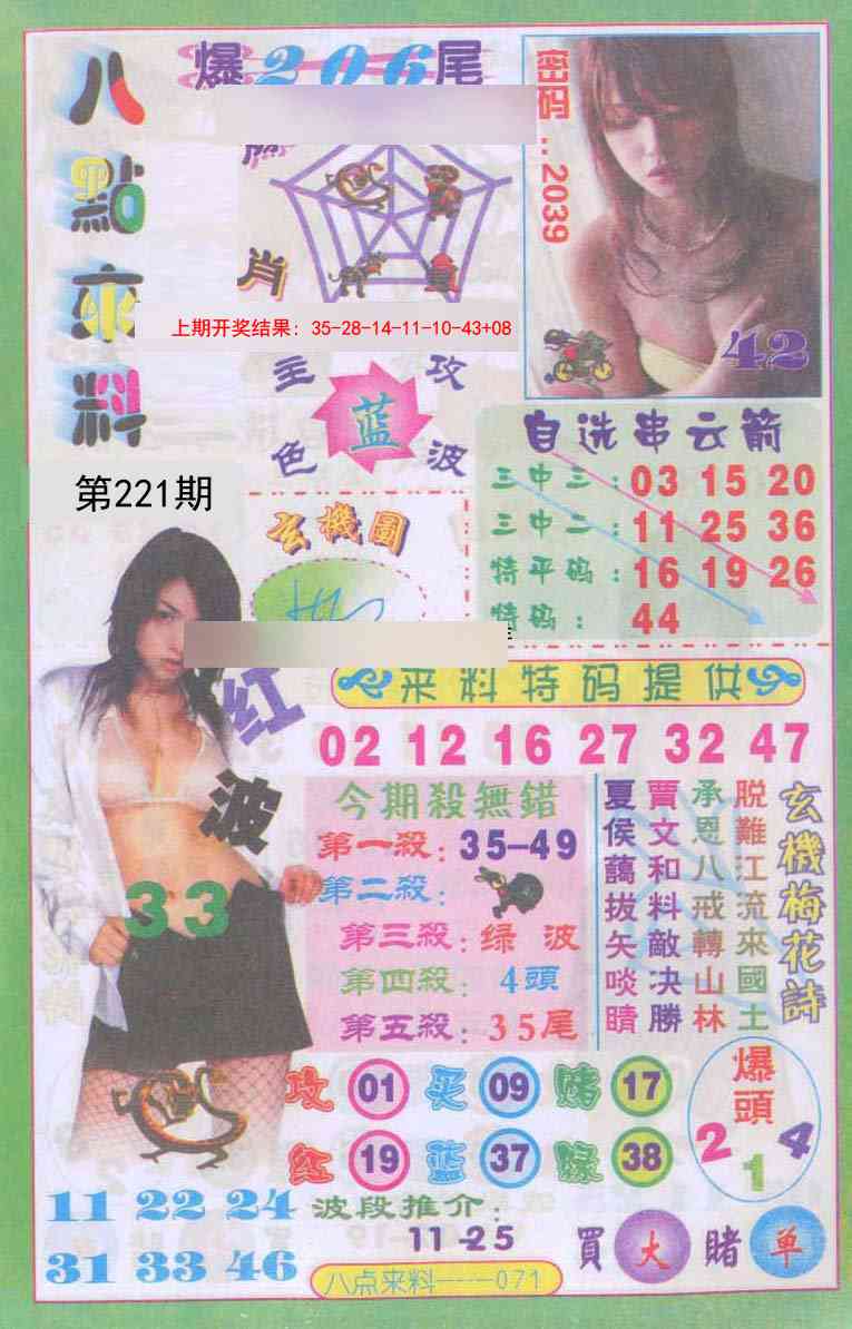 221期传真八点来料[图]