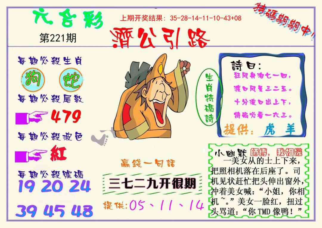 221期济公引路[图]