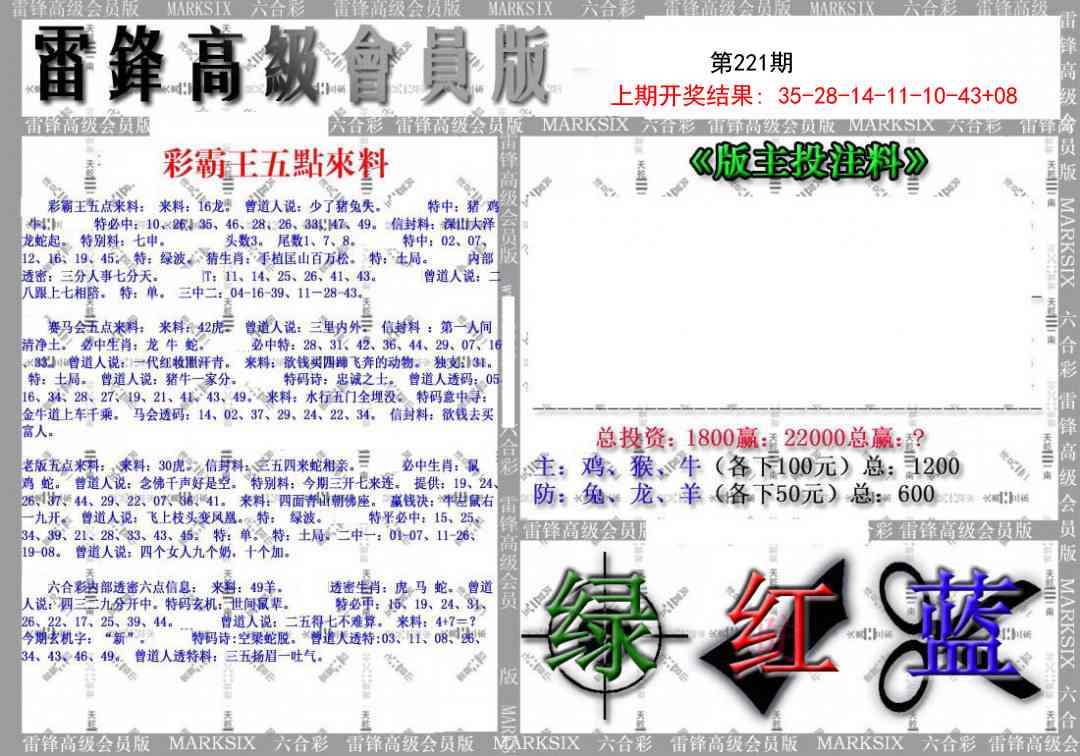 221期(假)雷锋高级会员版[图]