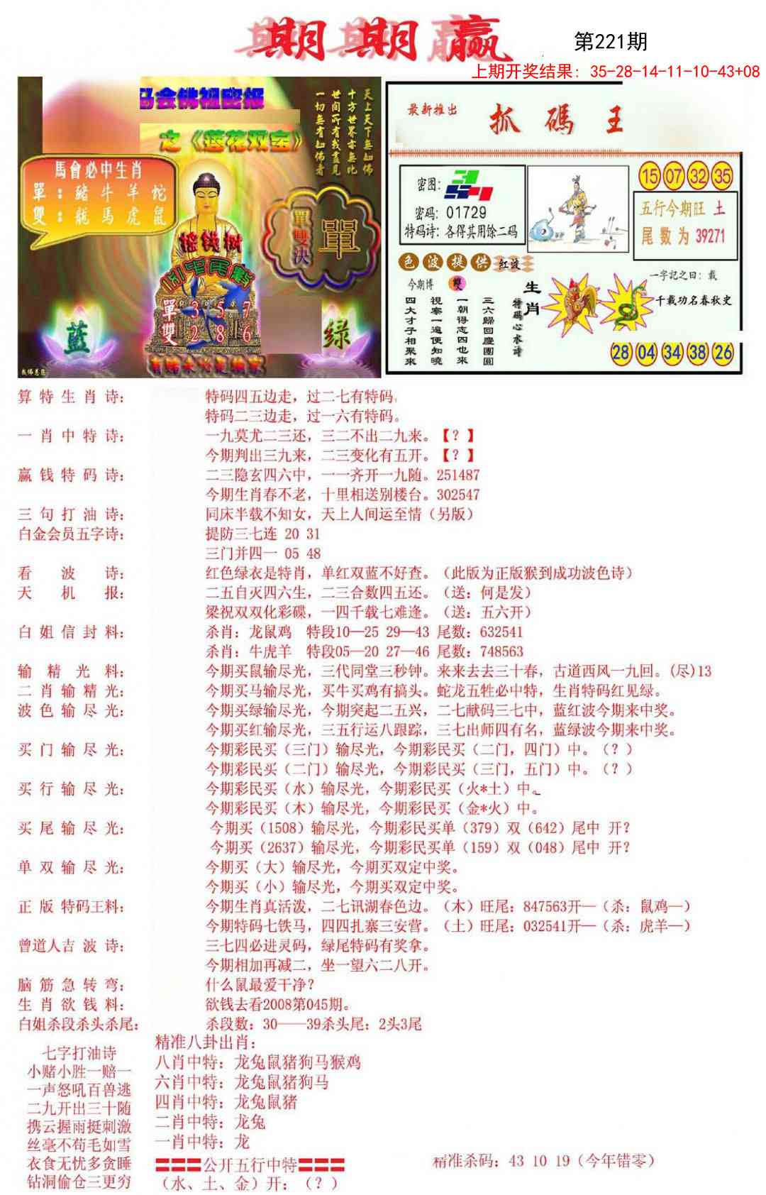 221期期期赢[图]